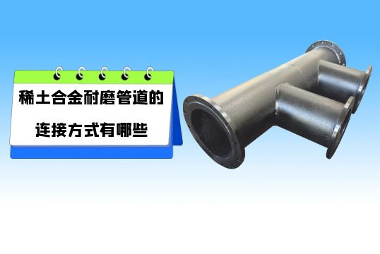 稀土合金快猫成人短视频的连接方式有哪些?[快猫官网下载]